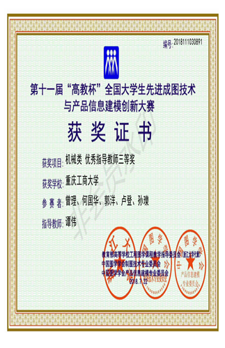 机械类：【beat365英国官网网站】【优秀指导教师三等奖】【beat365英国官网网站】【谭伟】_00