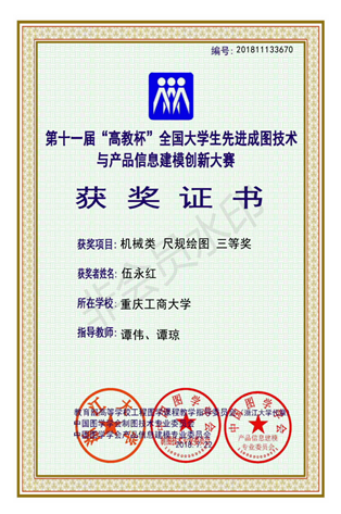 机械类：【beat365英国官网网站】【尺规绘图】【三等奖】【伍永红】_00