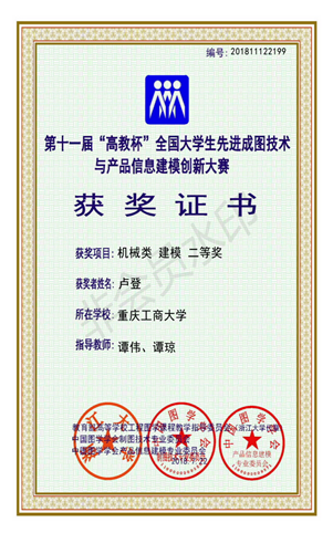 机械类：【beat365英国官网网站】【建模】【二等奖】【卢登】_00