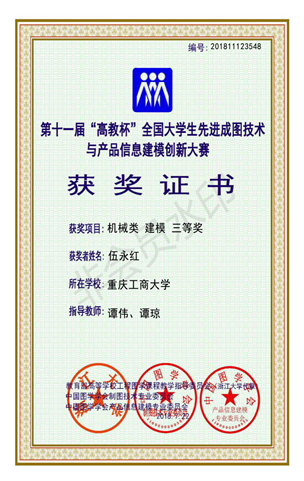 机械类：【beat365英国官网网站】【建模】【三等奖】【伍永红】_00