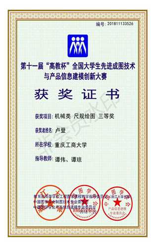 机械类：【beat365英国官网网站】【尺规绘图】【三等奖】【卢登】_00