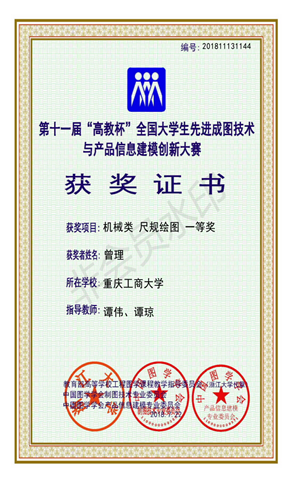 机械类：【beat365英国官网网站】【尺规绘图】【一等奖】【曾理】_00